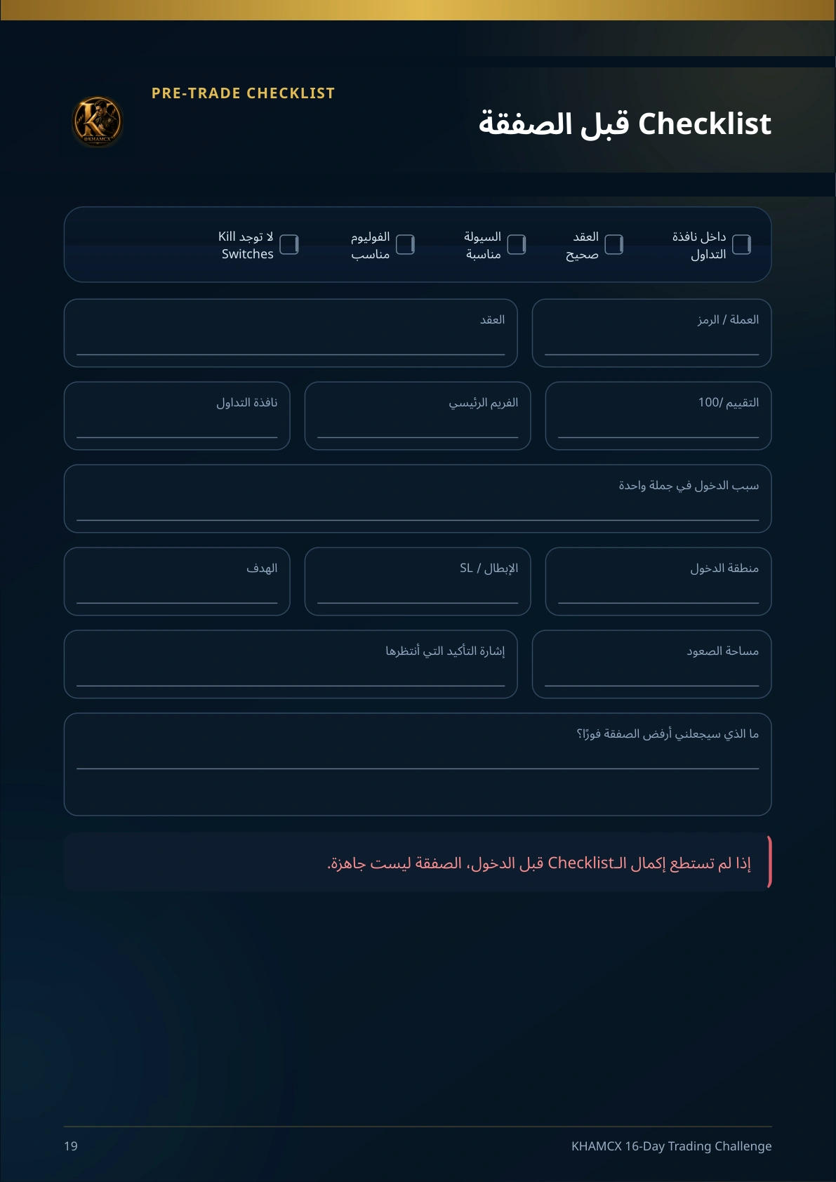معاينة المنتج 1 — تحدي KHAMCX للتداول المنضبط خلال 16 يومًا
