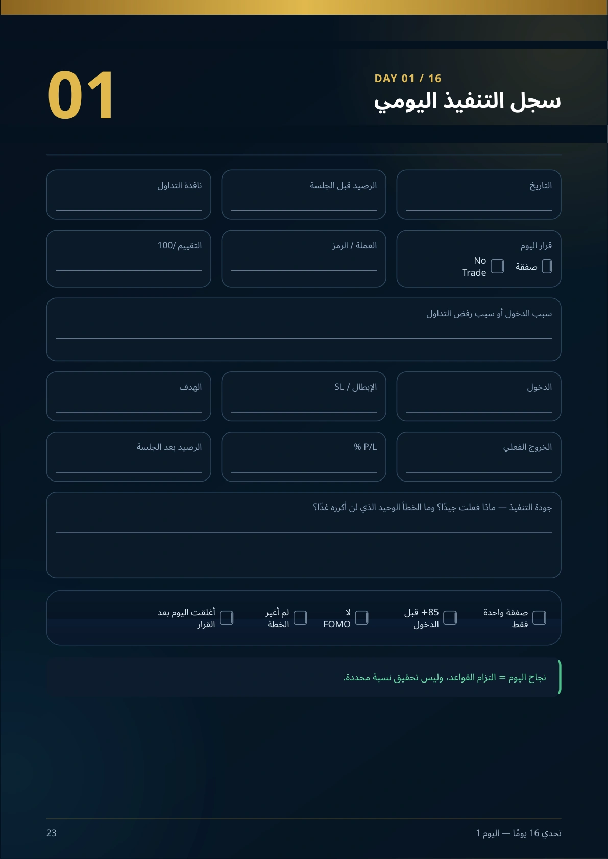 معاينة المنتج 2 — تحدي KHAMCX للتداول المنضبط خلال 16 يومًا