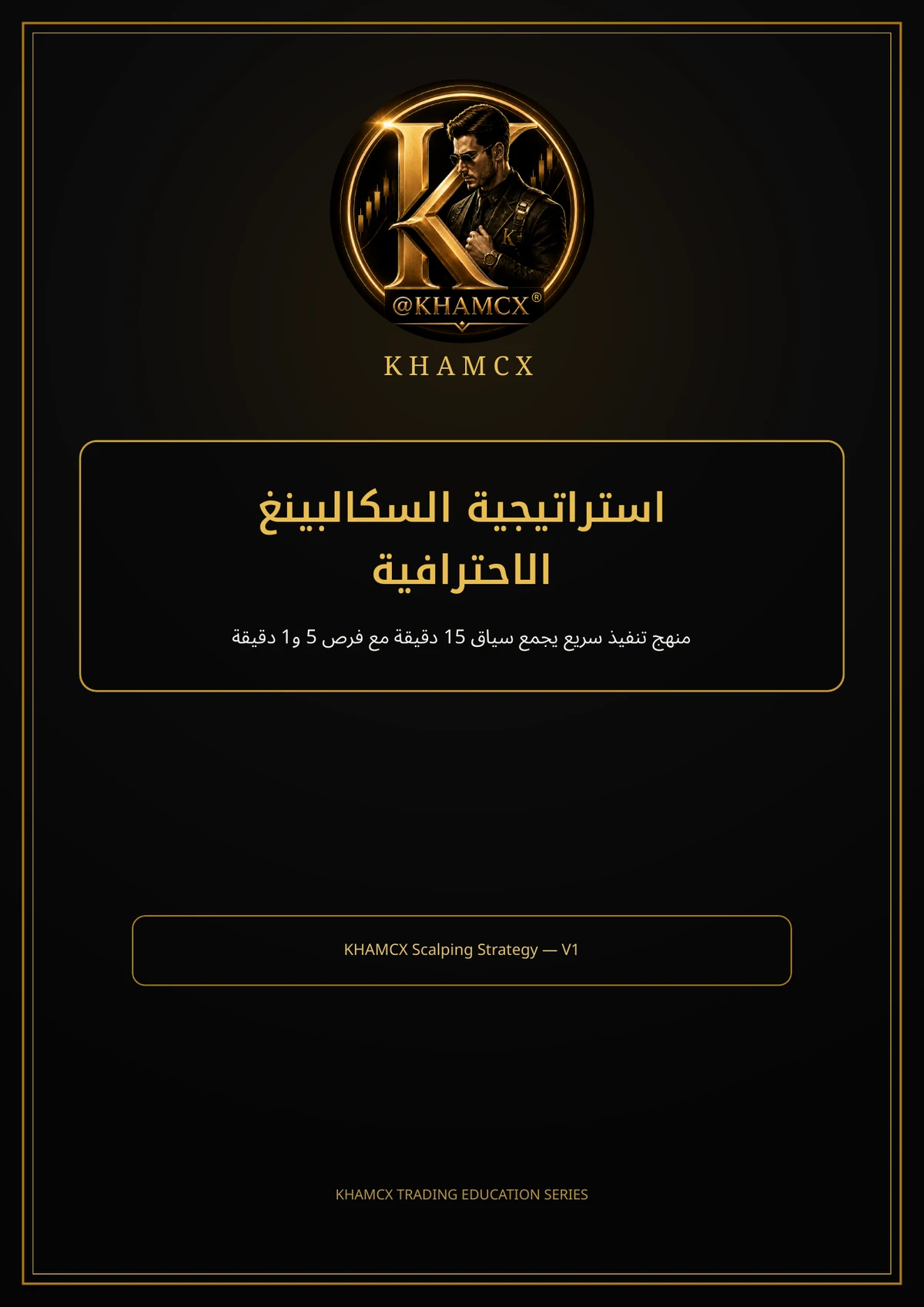 استراتيجية السكالبينغ الاحترافية — غلاف المنتج
