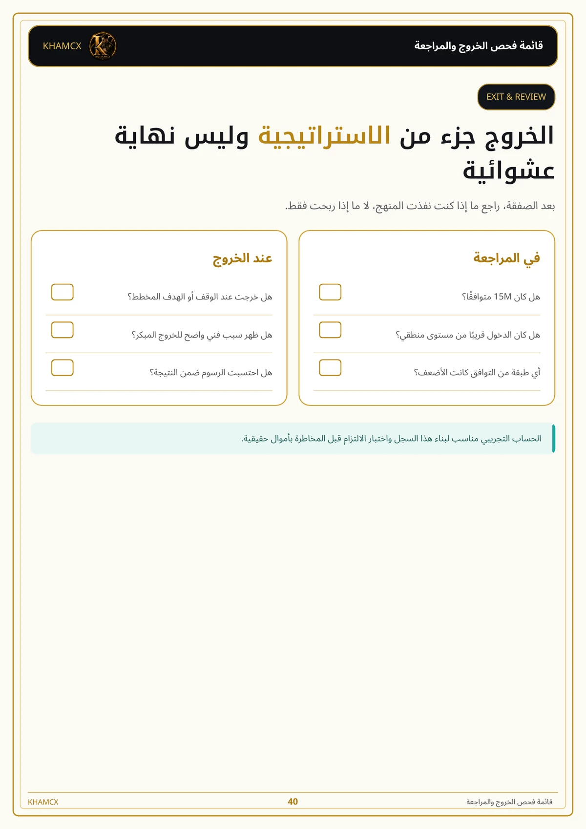 معاينة المنتج 4 — استراتيجية السكالبينغ الاحترافية