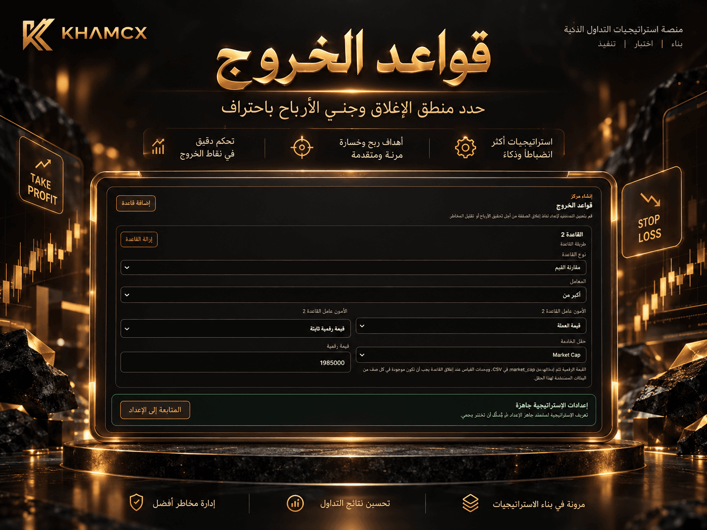 قواعد الخروج