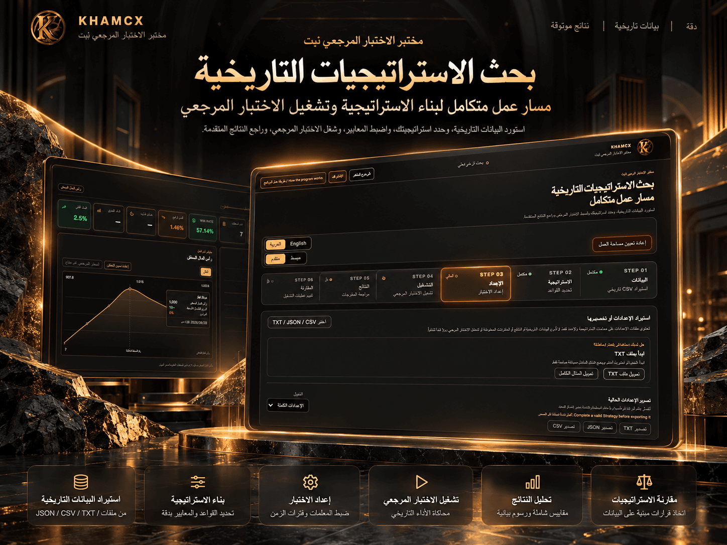 الواجهة الرئيسية لبرنامج KHAMCX Backtest Lab Lite