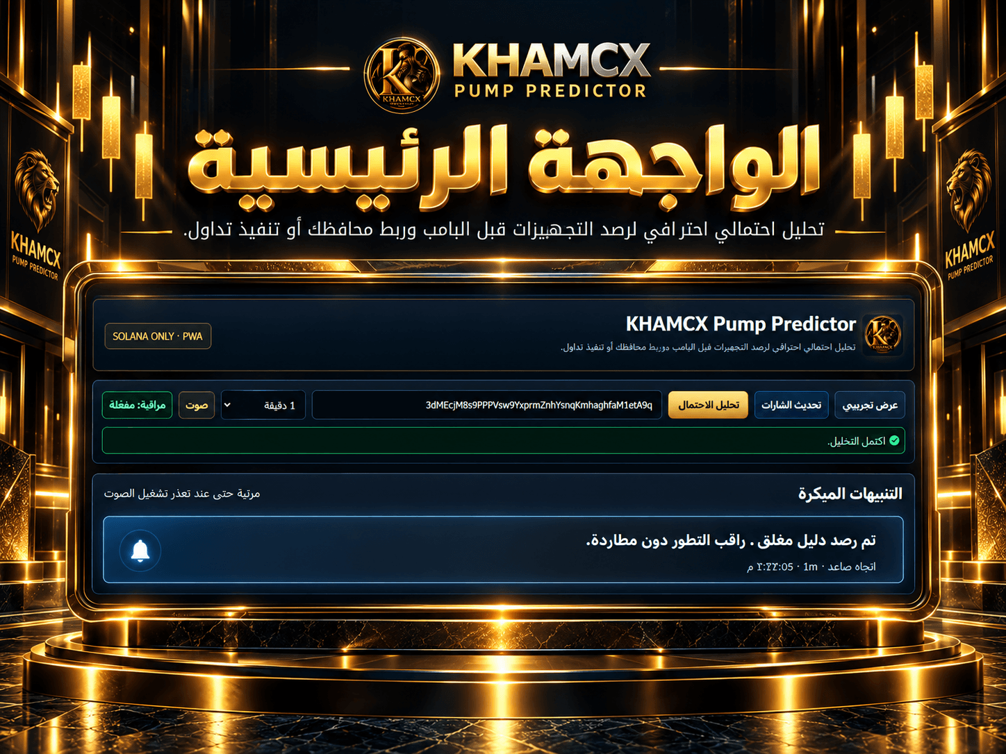 الواجهة الرئيسية لبرنامج KHAMCX Pump Predictor