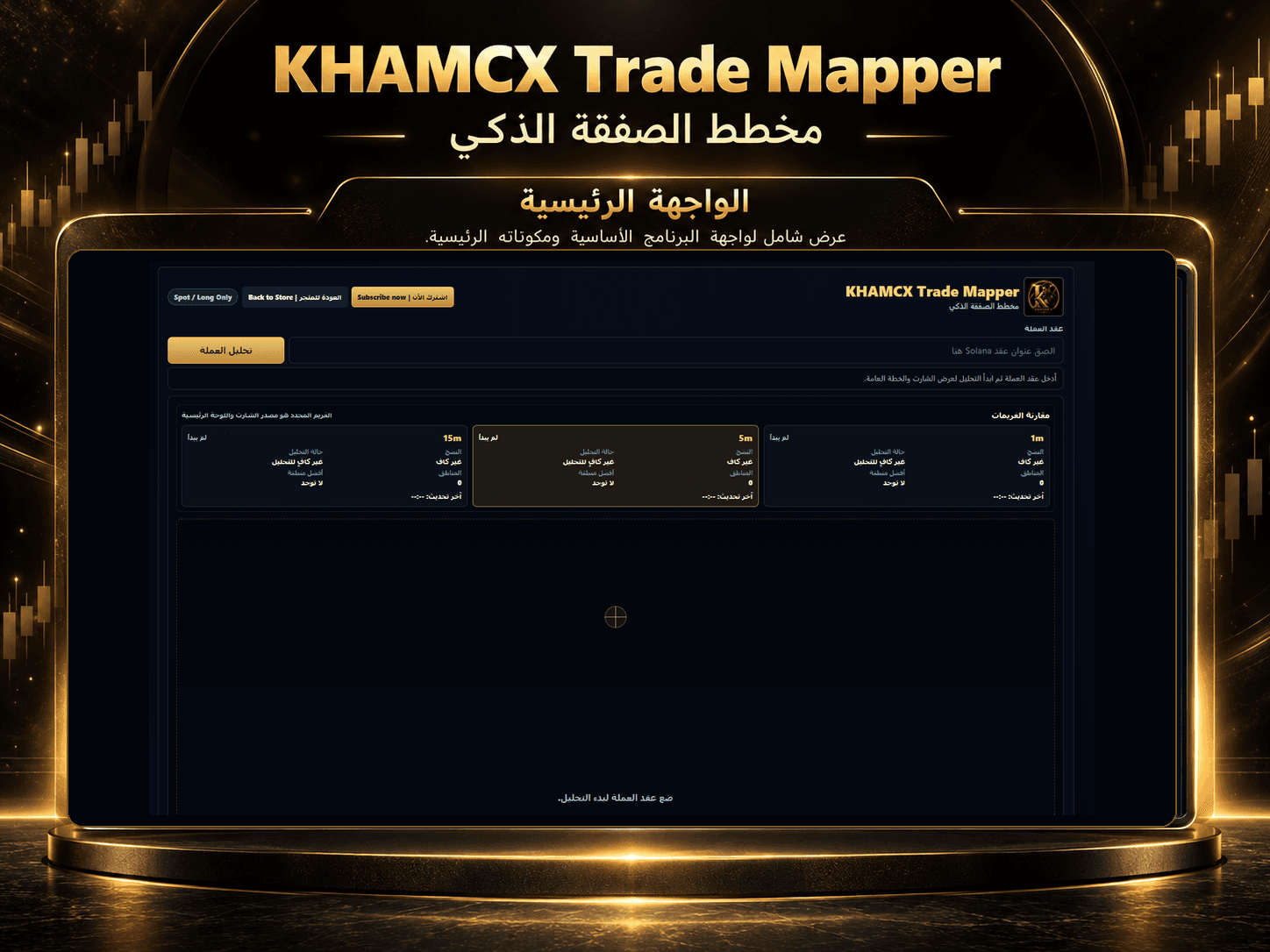 العرض الرئيسي لبرنامج KHAMCX Trade Mapper
